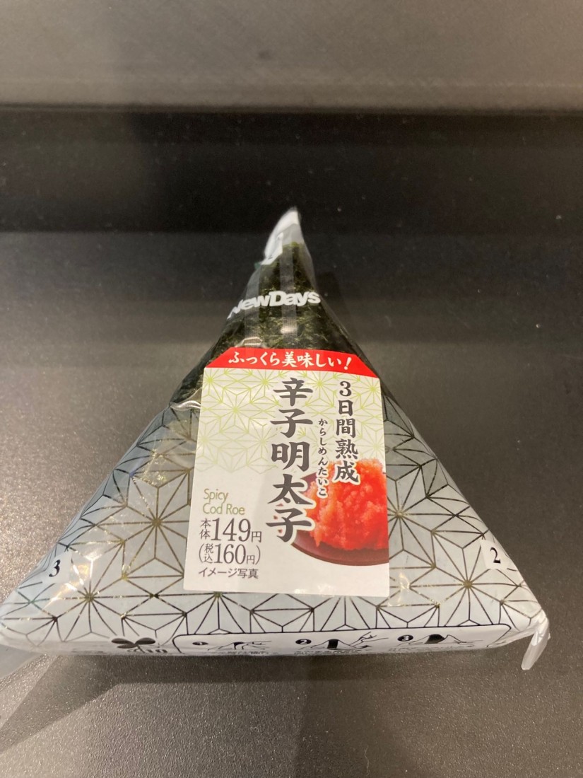 手巻熟成辛子明太子おにぎり