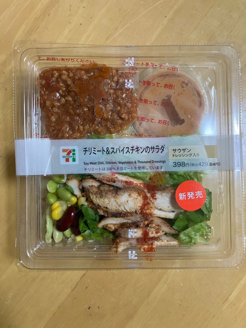 チリミート＆スパイスチキンのサラダ