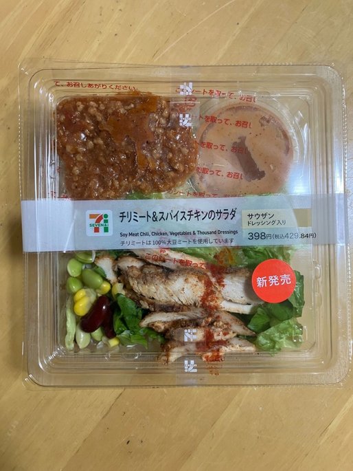 チリミート＆スパイスチキンのサラダ