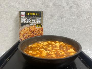 麻婆豆腐の素 辛口