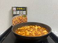 麻婆豆腐の素 辛口