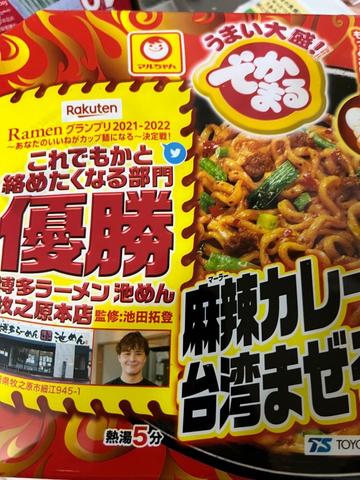 麻辣カレーまぜそば