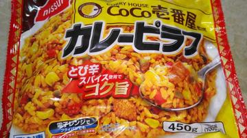 CoCo壱番屋監修カレーピラフ
