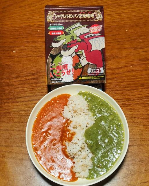 シャクレルモンハン辛辣咖喱