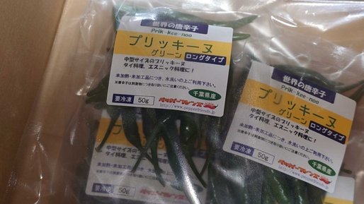 【冷凍品】国産 生 プリッキーヌ(グリーン) ロングタイプ 250g
 辛さレベル3