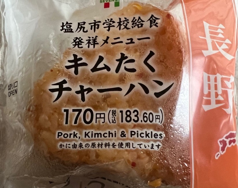 キムたくチャーハン