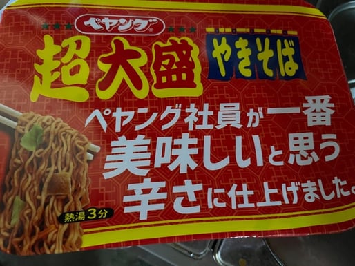 ペヤング 超大盛り ペヤング社員が美味しいと思う辛さに仕上げました