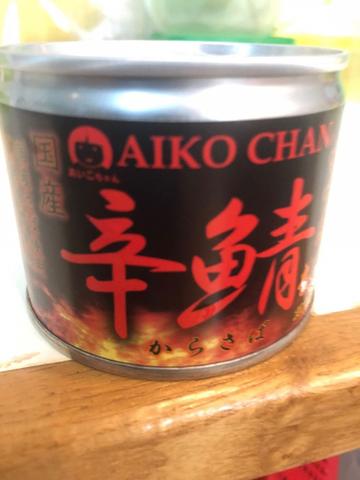 辛鯖