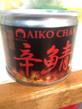 辛鯖
