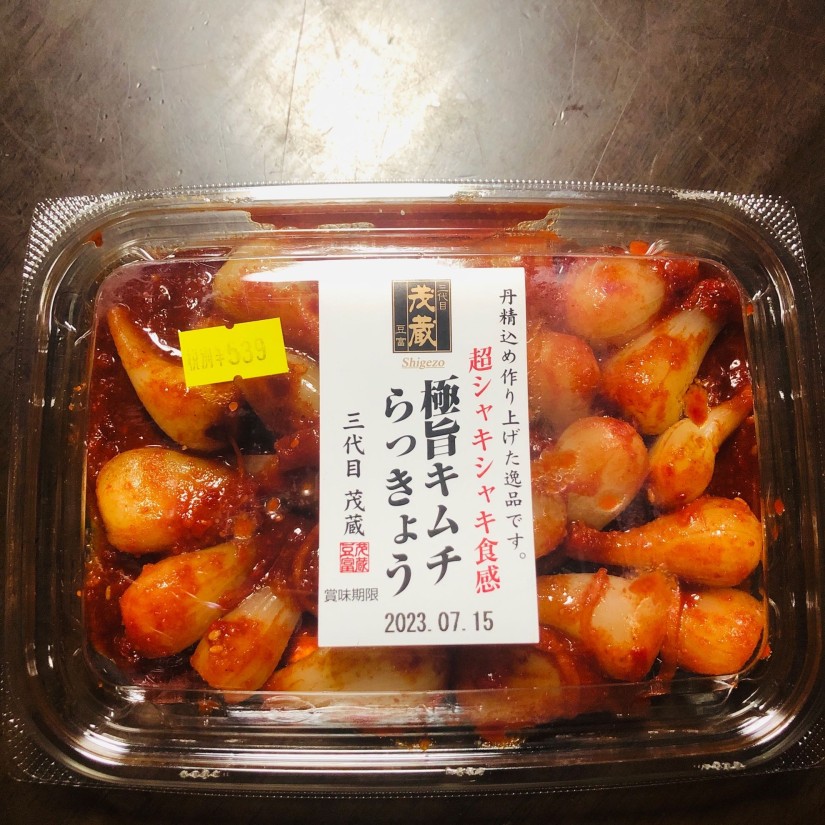 極旨キムチらっきょう