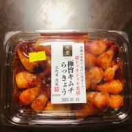 極旨キムチらっきょう