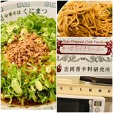 汁なし担担麺　新味 DEATH MAX