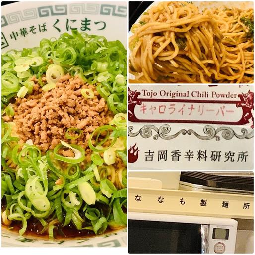 汁なし担担麺　新味 DEATH MAX