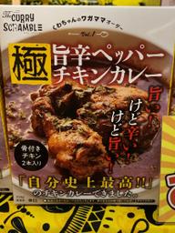 極旨辛ペッパーチキンカレー