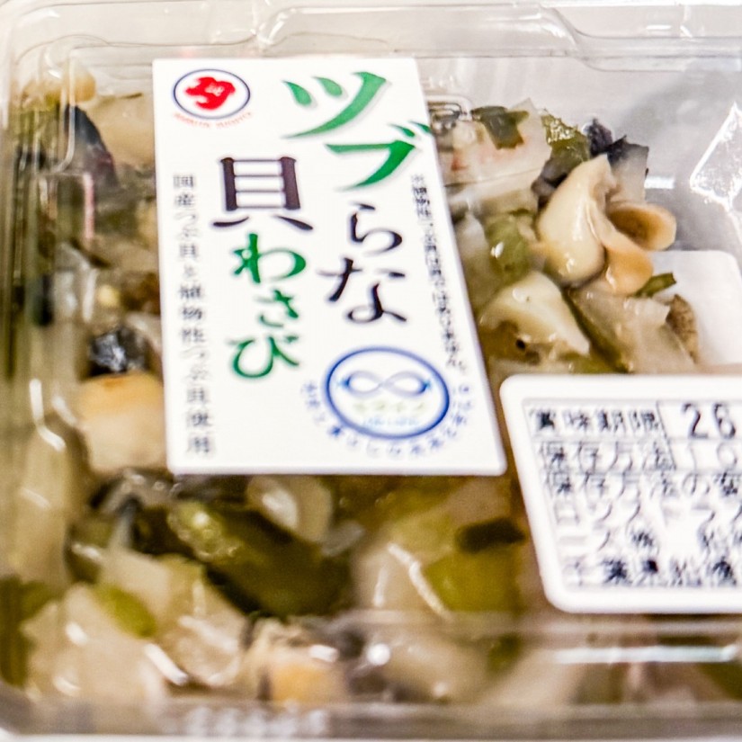 ツブらな貝わさび