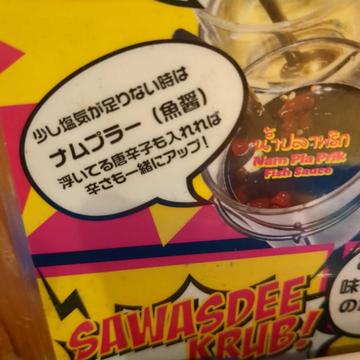 卓上調味料 ナンプラー唐辛子1粒