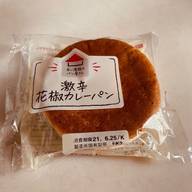 激辛花椒カレーパン