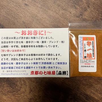 辛一味
