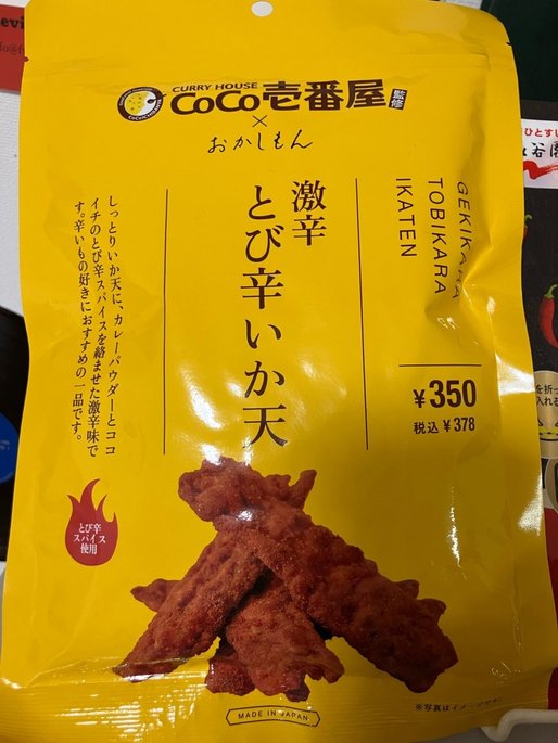 激辛とび辛いか天
