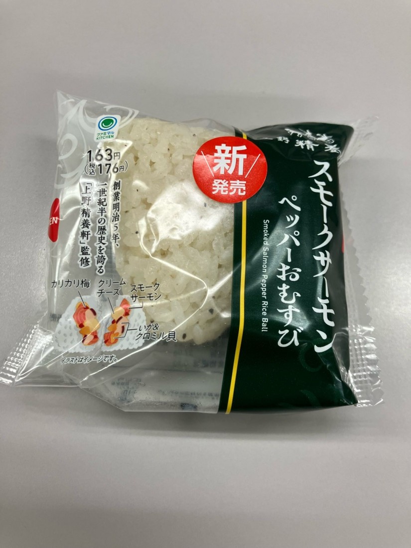 上野精養軒監修 スモークサーモン ペッパーおむすび