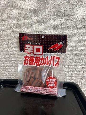 辛口お徳用カルパス