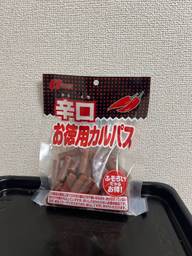 辛口お徳用カルパス