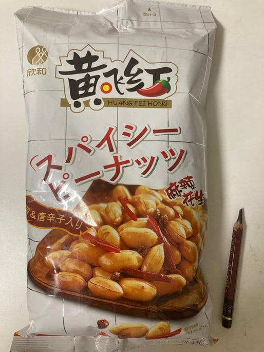 スパイシーピーナッツ