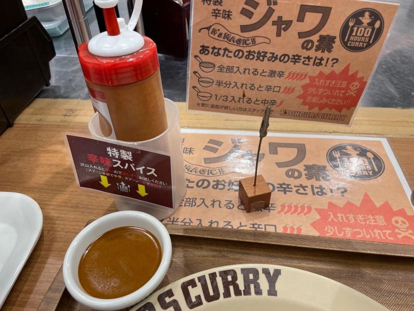 辛味ジャワの素