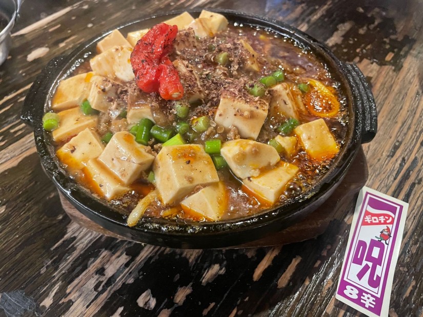 ギロチン鉄板麻婆そば   8辛 呪