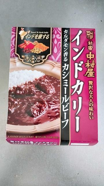 インドカレー カルダモン香るカシミールビーフ 5
