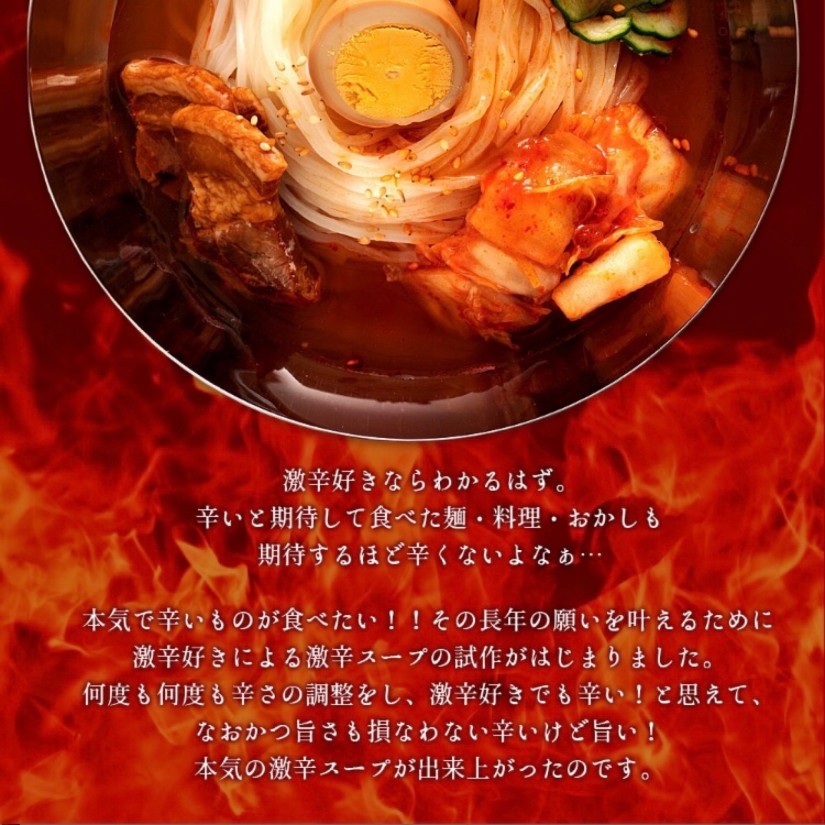 激辛スコーピオン冷麺