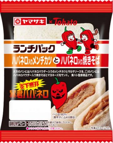 ランチパック ハバネロ入りメンチカツとハバネロ入り焼きそば 2辛