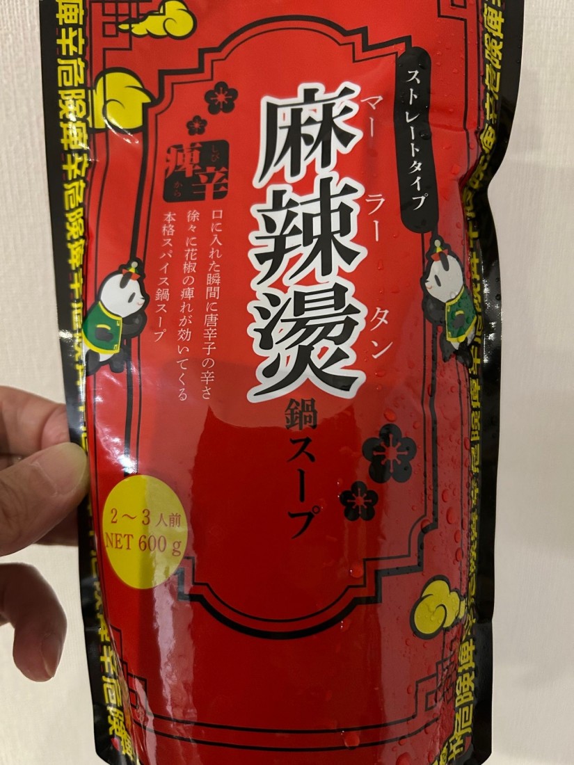 麻辣燙 鍋スープ