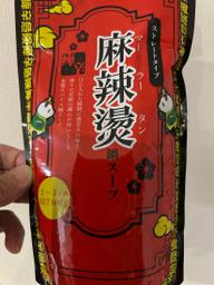 麻辣燙 鍋スープ