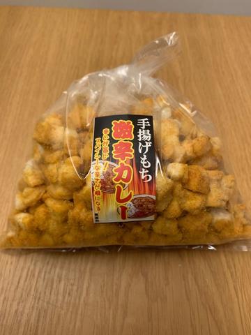 手揚げ餅 激辛カレー