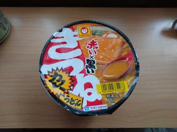 赤い x 黒い きつね カレー うどん