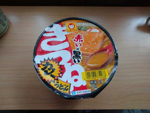 赤い x 黒い きつね カレー うどん