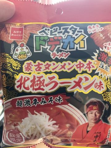 ベビースターどでかいラーメン　蒙古タンメン中本北極ラーメン味