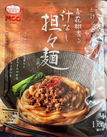 青花椒香る汁なし担々麺