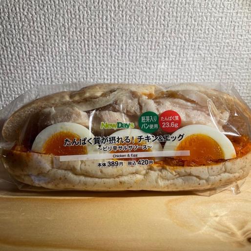 たんぱく質が摂れる！チキン&エッグ 〜ピリ辛サルサソース〜