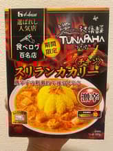 食べログ百名店   不思議香菜ツナパハ チキンスリランカカリー激辛