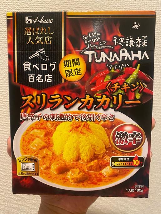 食べログ百名店   不思議香菜ツナパハ チキンスリランカカリー激辛