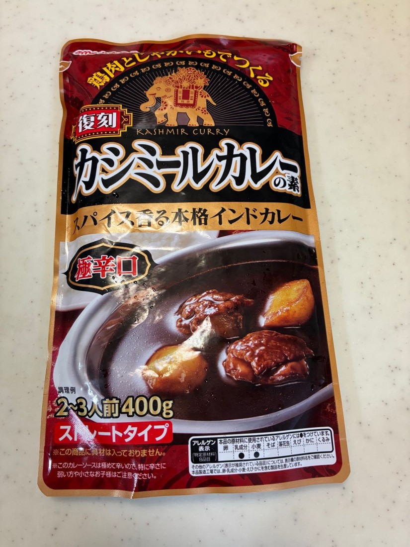 復刻 カシミールカレーの素 極辛