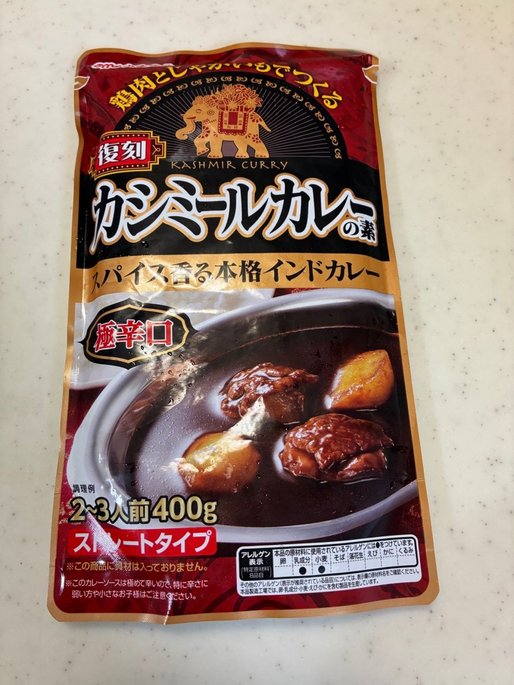 復刻 カシミールカレーの素 極辛
