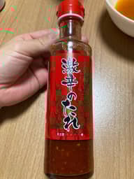 激辛のたれ 激辛