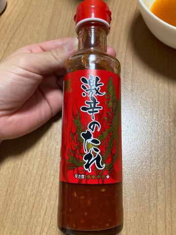 激辛のたれ 激辛