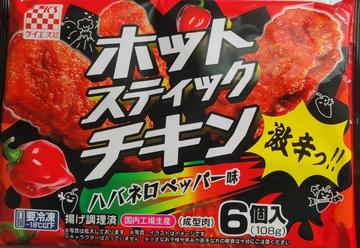 ホットスティックチキン ハバネロペッパー味 激辛っ！！