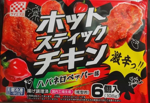 ホットスティックチキン ハバネロペッパー味 激辛っ！！