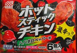 ホットスティックチキン ハバネロペッパー味 激辛っ!!