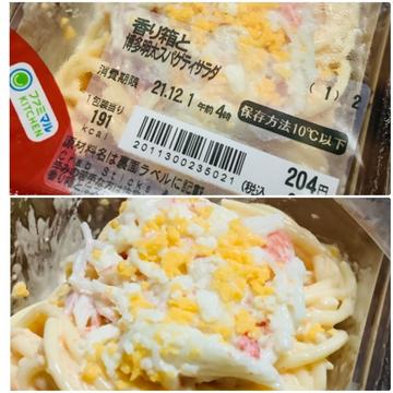 香り箱と博多明太スパゲティサラダ